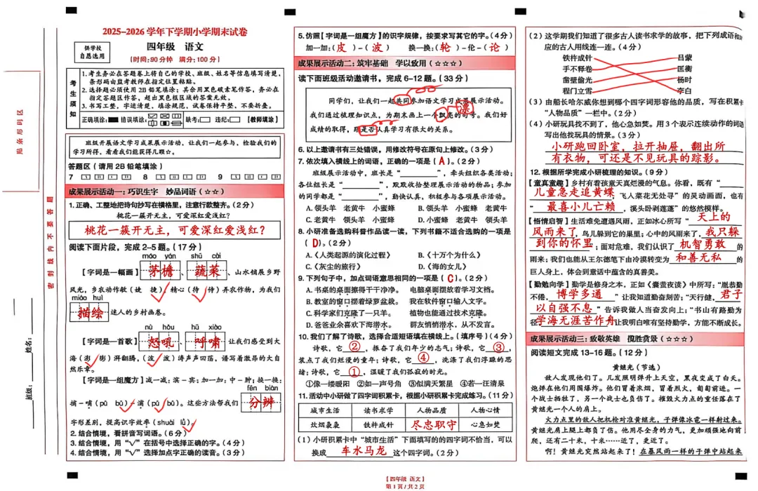 2026昆明各区|3-5年级下册语文真题+答案-第19张图片-四季读书网