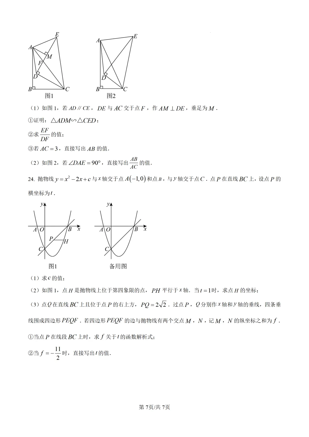 2026年湖北省中考数学真题-第7张图片-四季读书网