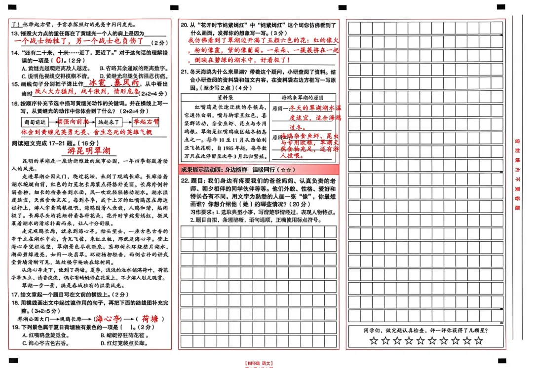 2026昆明各区|3-5年级下册语文真题+答案-第20张图片-四季读书网