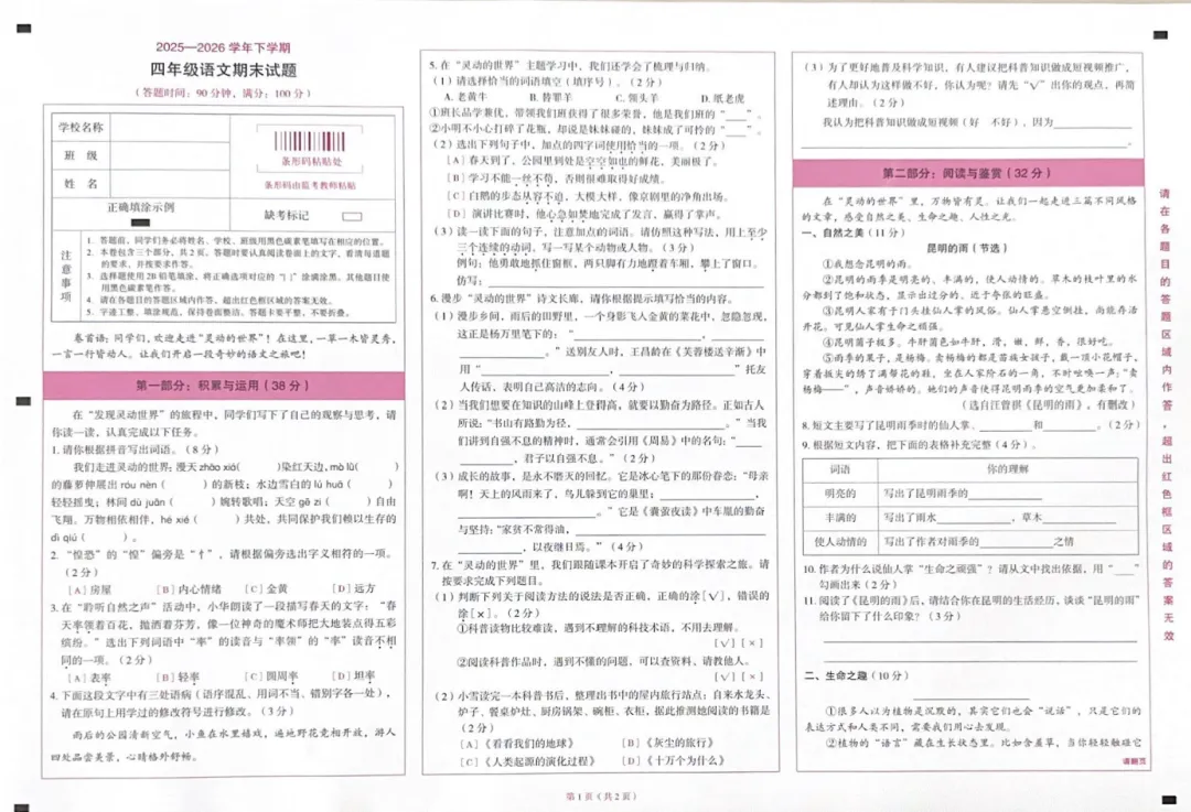 2026昆明各区|3-5年级下册语文真题+答案-第21张图片-四季读书网