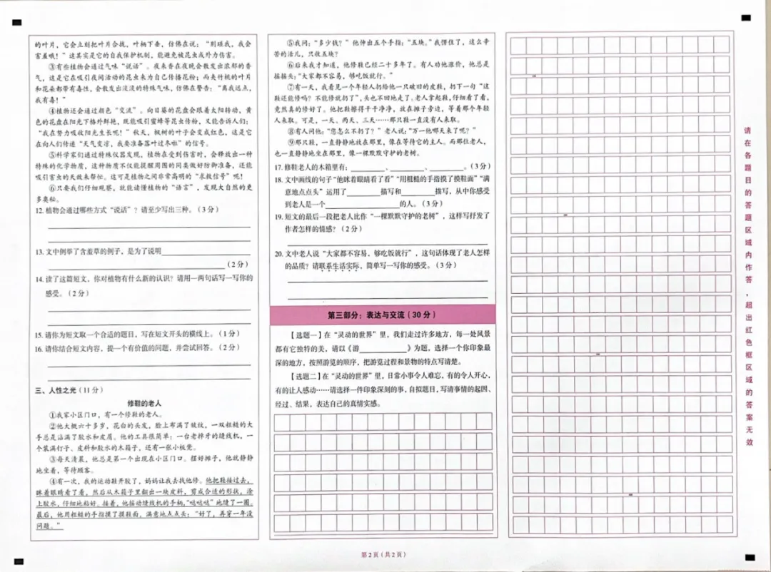 2026昆明各区|3-5年级下册语文真题+答案-第22张图片-四季读书网