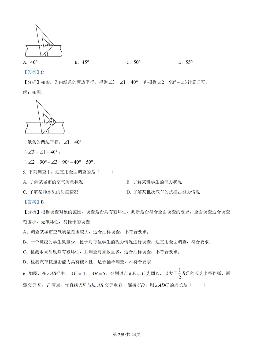 2026年湖北省中考数学真题-第9张图片-四季读书网