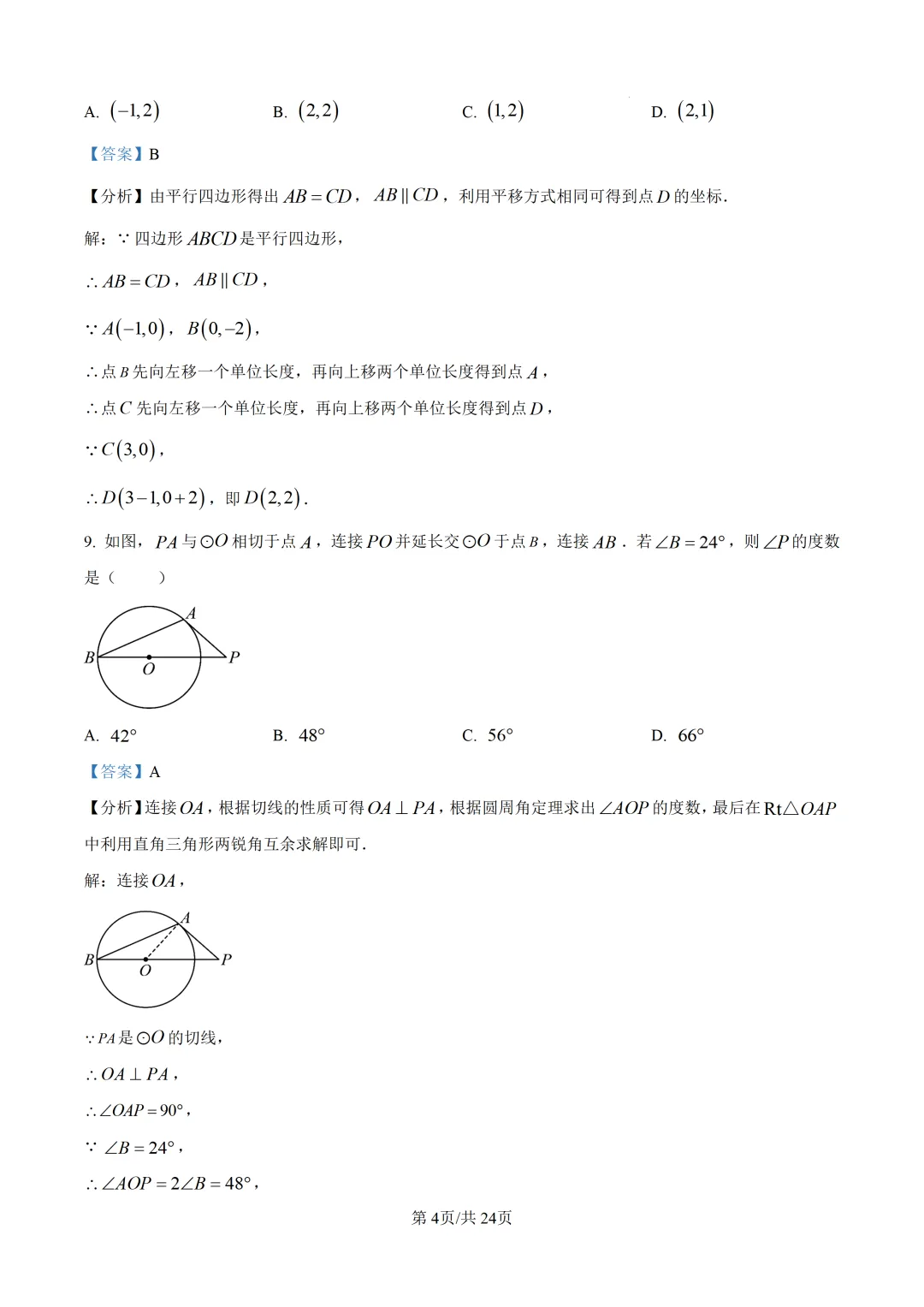 2026年湖北省中考数学真题-第11张图片-四季读书网