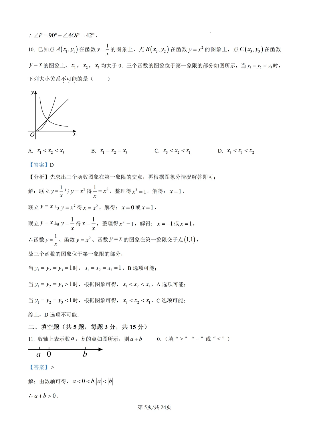 2026年湖北省中考数学真题-第12张图片-四季读书网