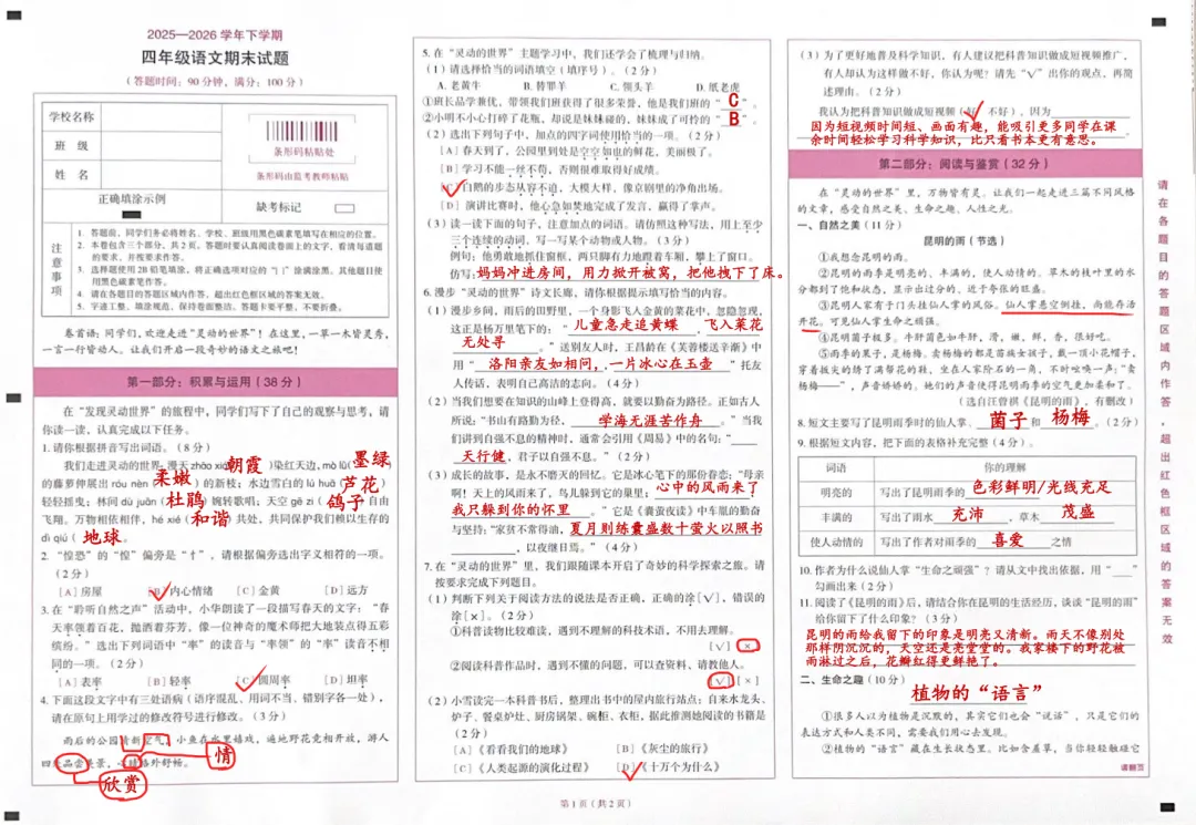 2026昆明各区|3-5年级下册语文真题+答案-第23张图片-四季读书网