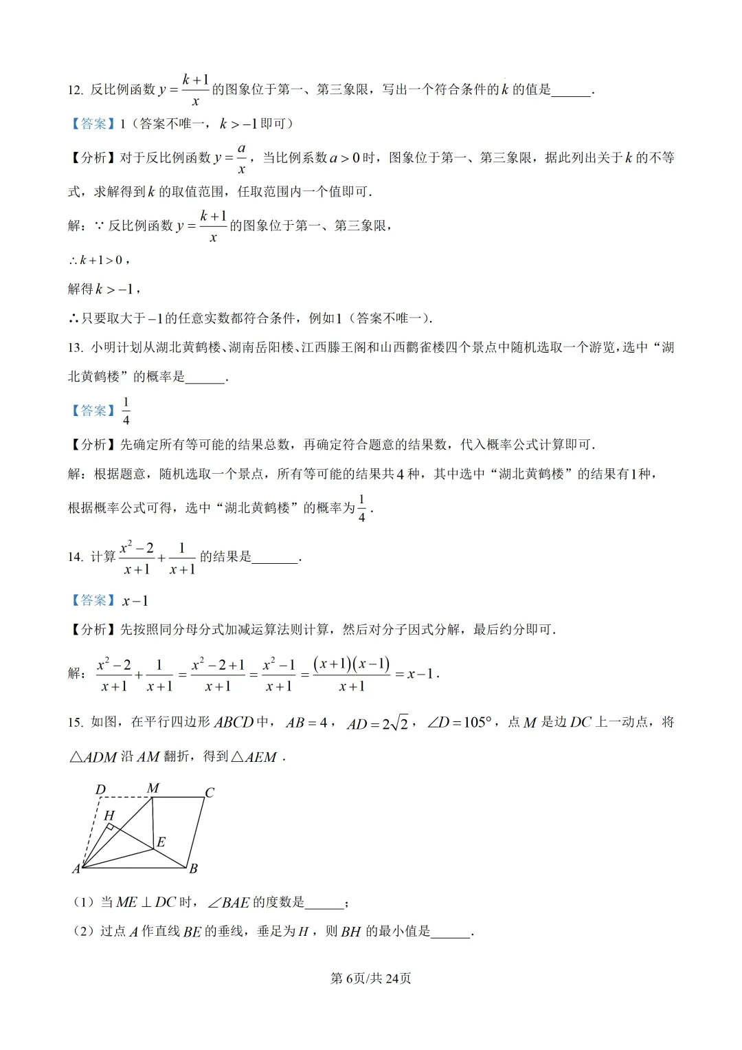 2026年湖北省中考数学真题-第13张图片-四季读书网
