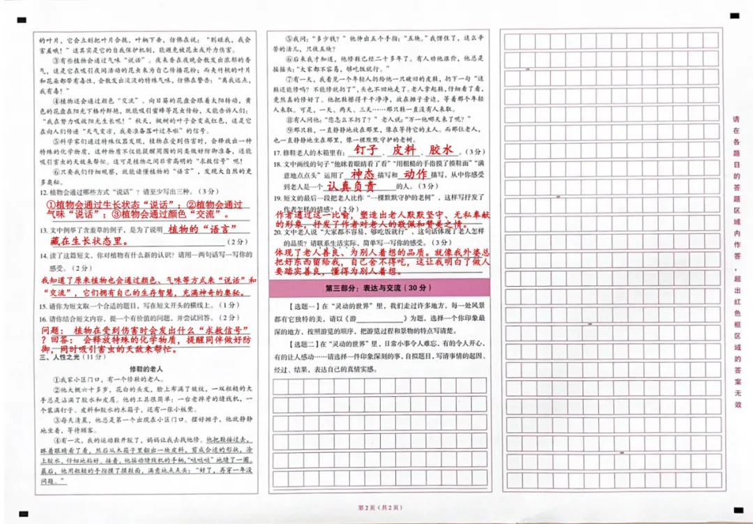 2026昆明各区|3-5年级下册语文真题+答案-第24张图片-四季读书网