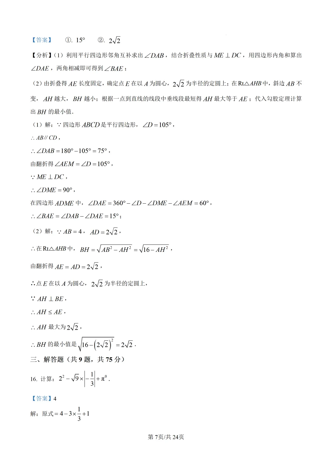 2026年湖北省中考数学真题-第14张图片-四季读书网