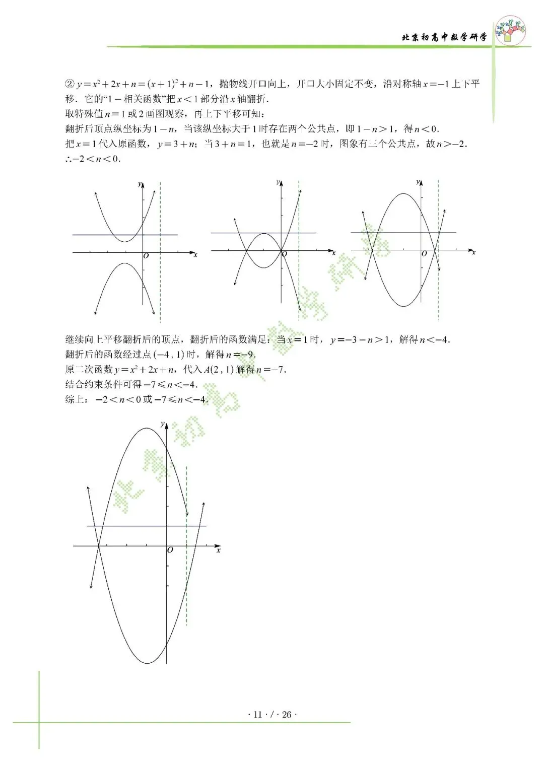 2026北京海淀八下人大附压轴解析+真题-第11张图片-四季读书网