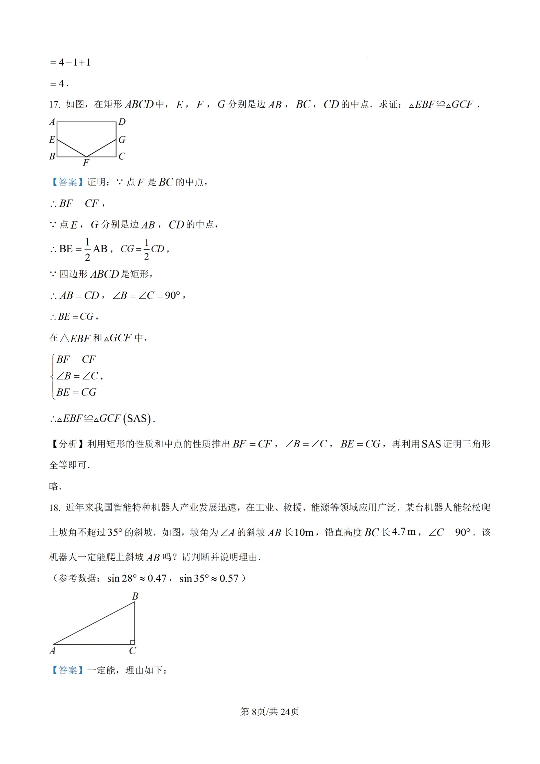 2026年湖北省中考数学真题-第15张图片-四季读书网