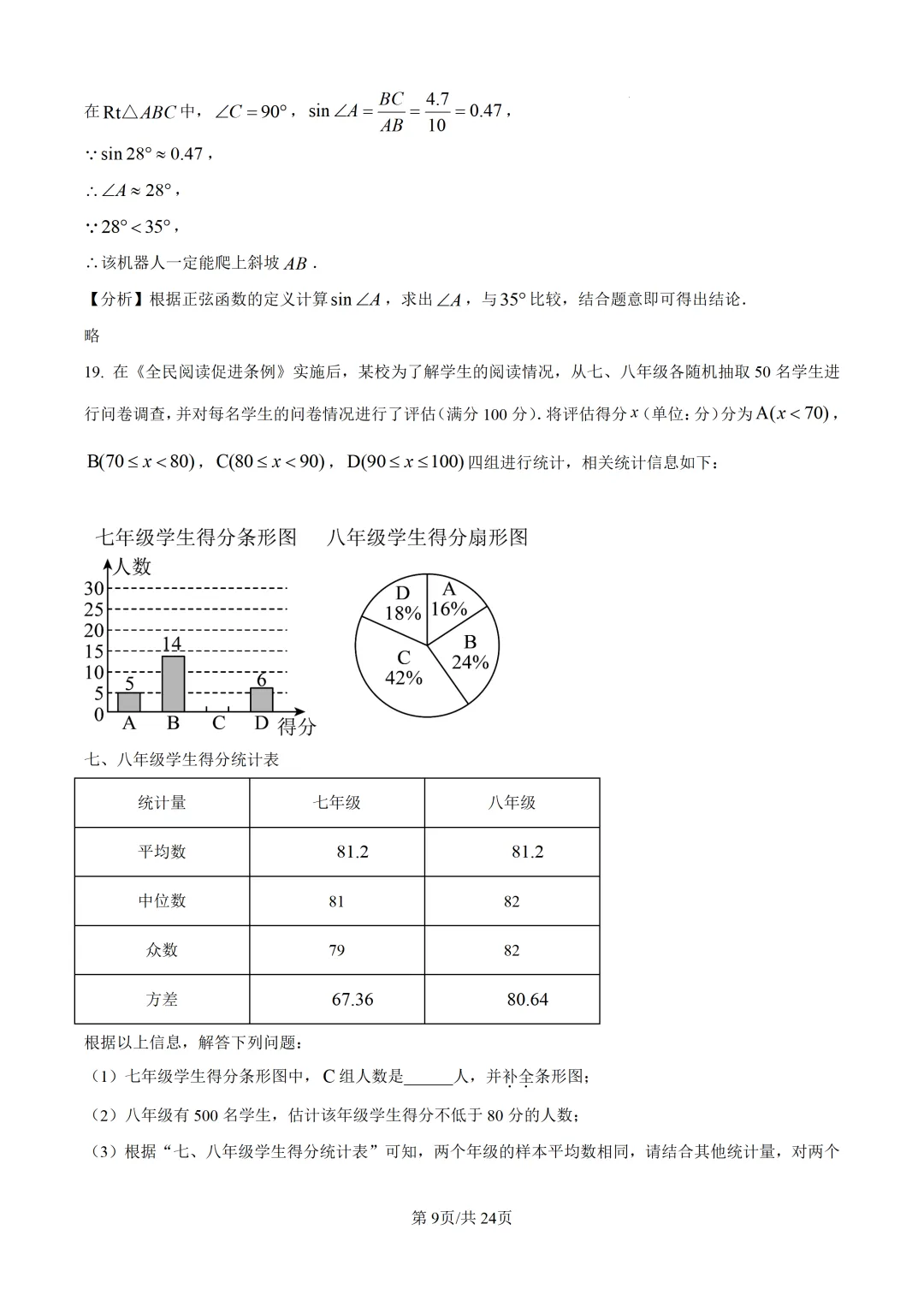 2026年湖北省中考数学真题-第16张图片-四季读书网