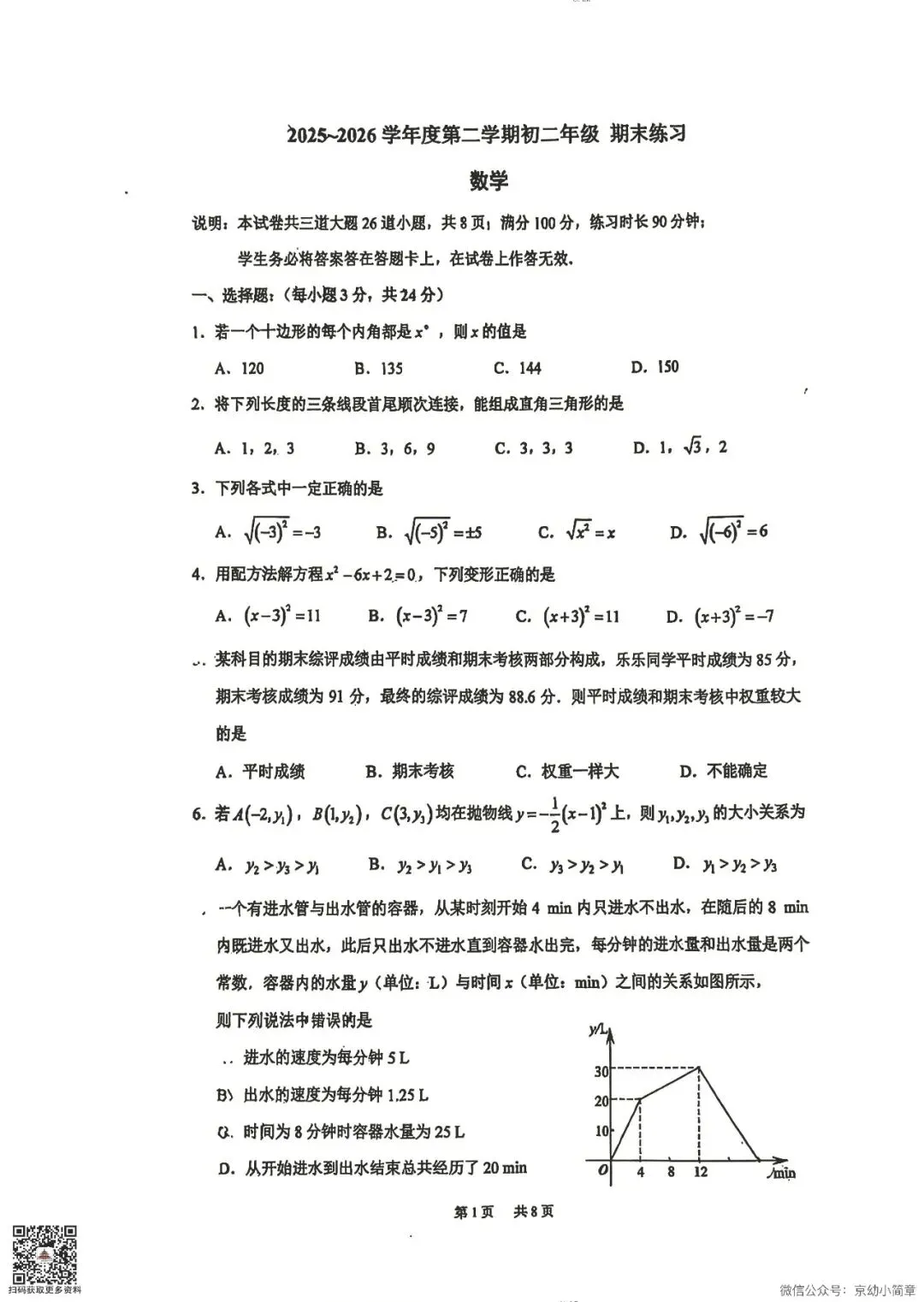 2026北京海淀八下人大附压轴解析+真题-第13张图片-四季读书网