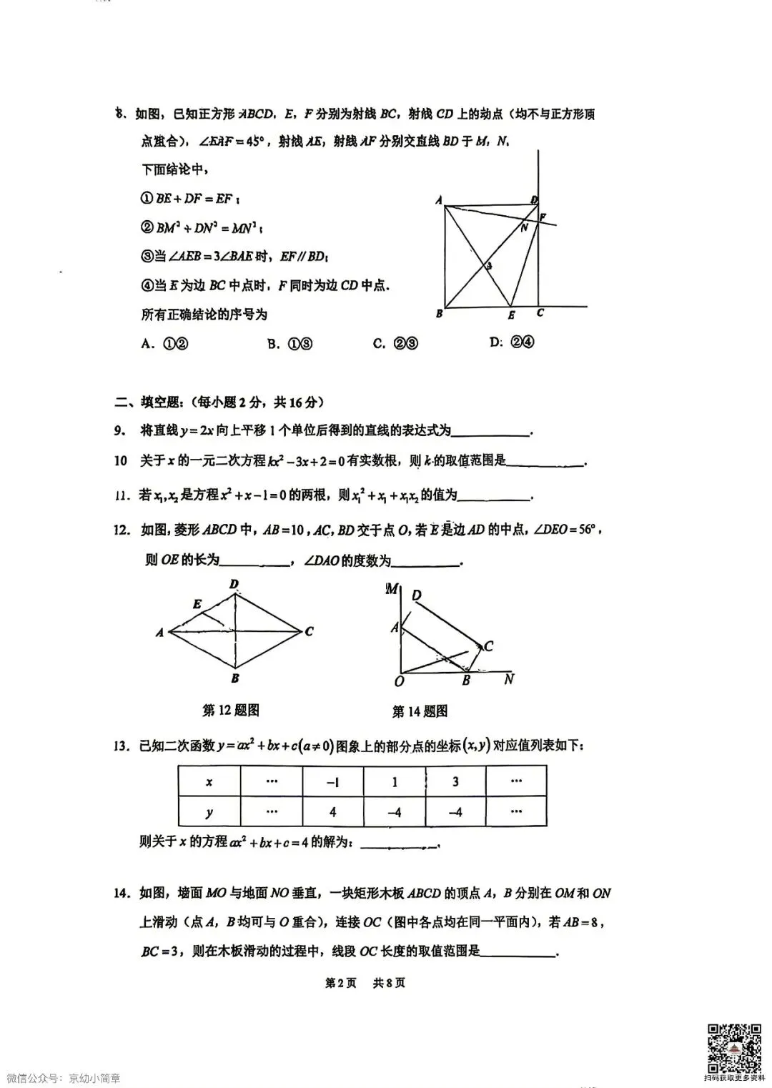 2026北京海淀八下人大附压轴解析+真题-第14张图片-四季读书网