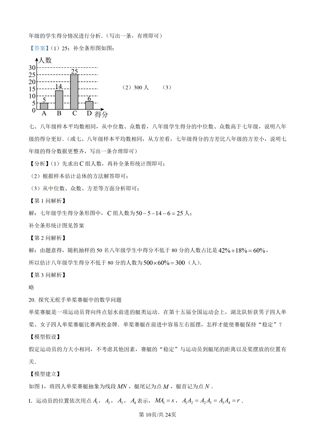 2026年湖北省中考数学真题-第17张图片-四季读书网