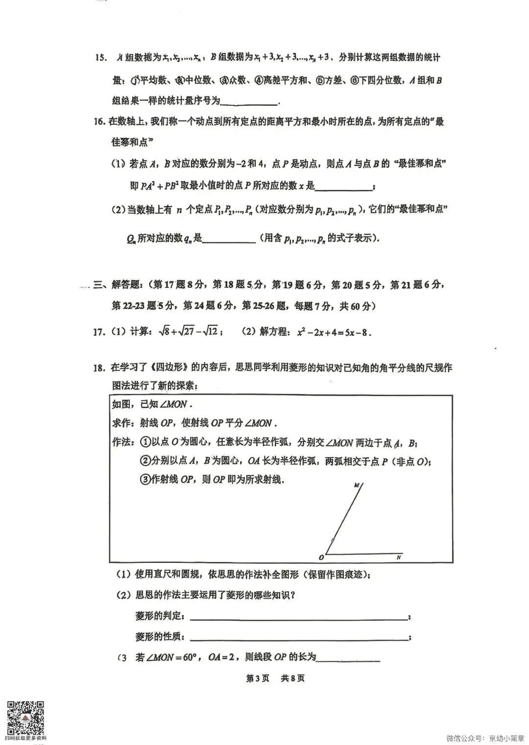 2026北京海淀八下人大附压轴解析+真题-第15张图片-四季读书网