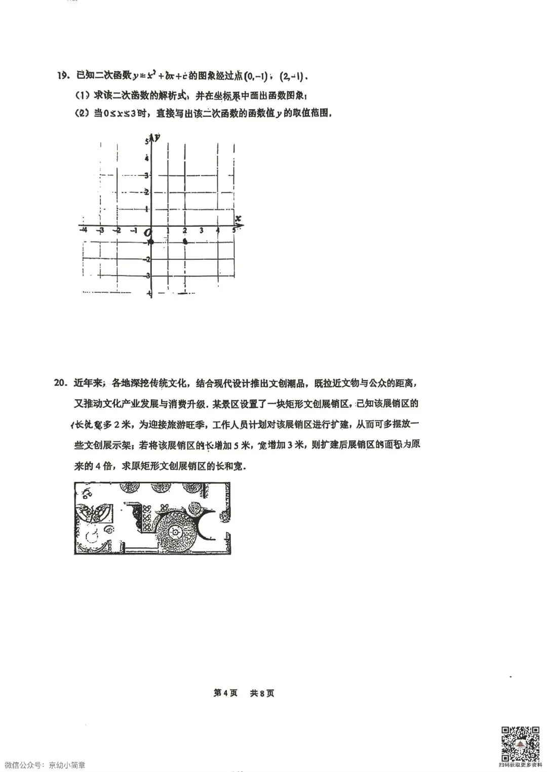 2026北京海淀八下人大附压轴解析+真题-第16张图片-四季读书网