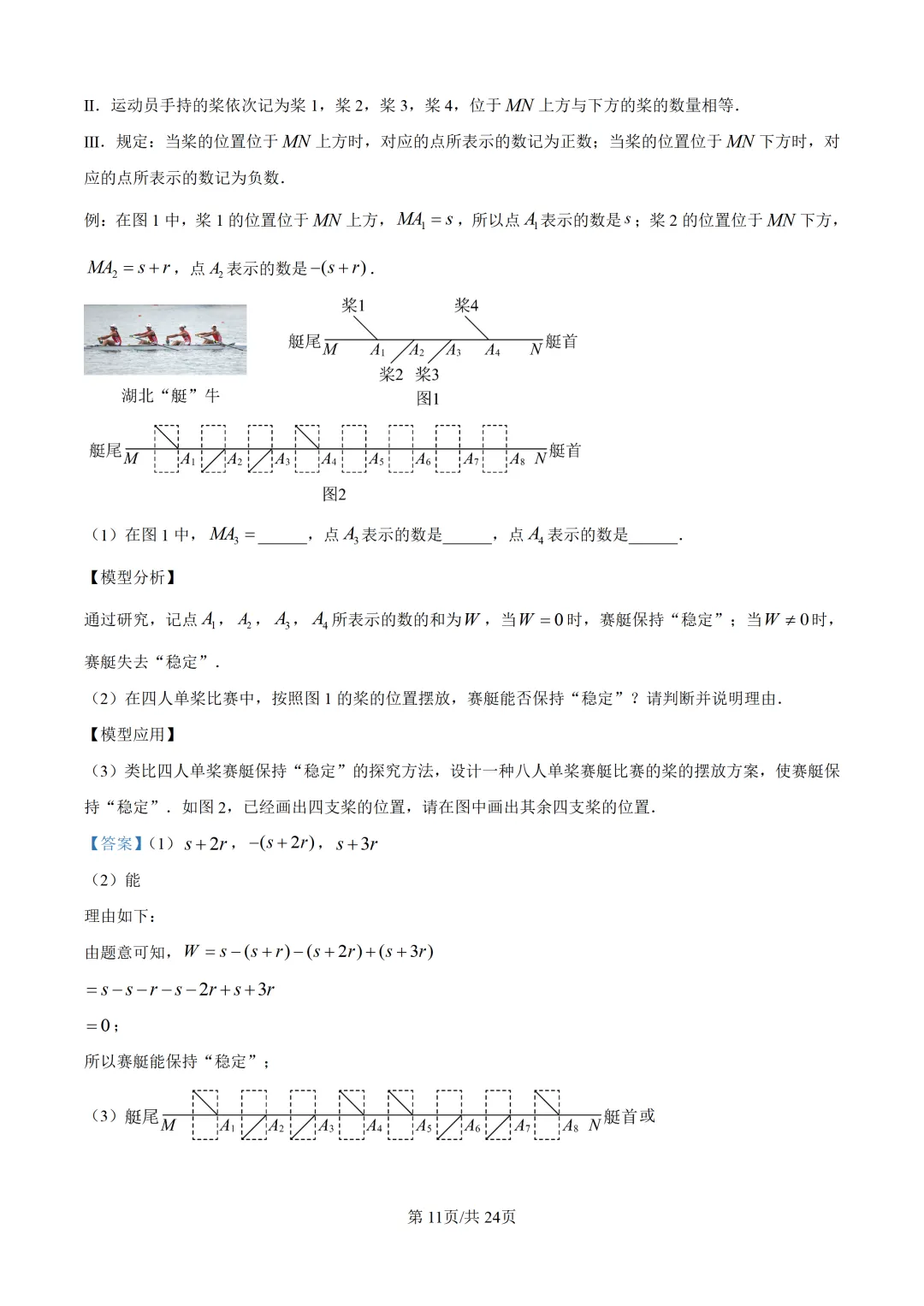 2026年湖北省中考数学真题-第18张图片-四季读书网