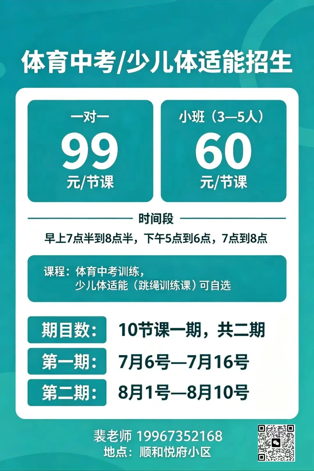 体育中考/少儿体适能招生啦~速速报名!-第1张图片-四季读书网
