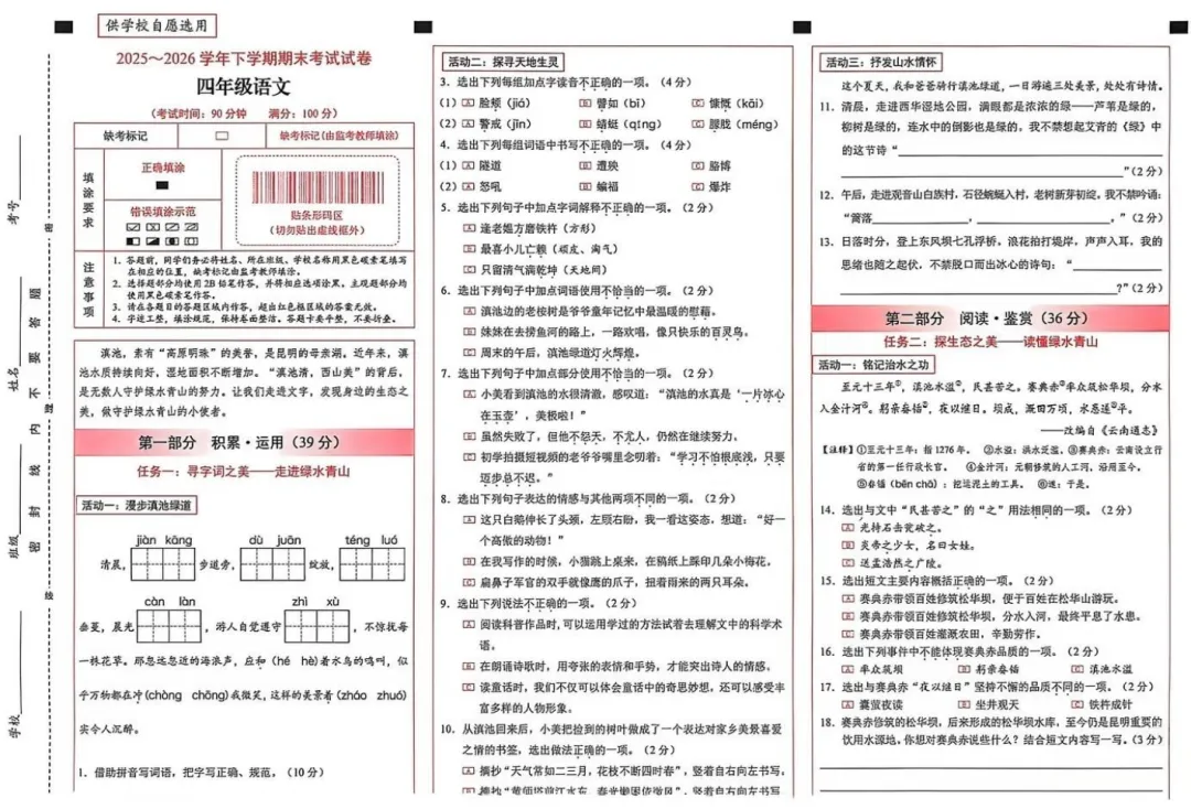 2026昆明各区|3-5年级下册语文真题+答案-第25张图片-四季读书网