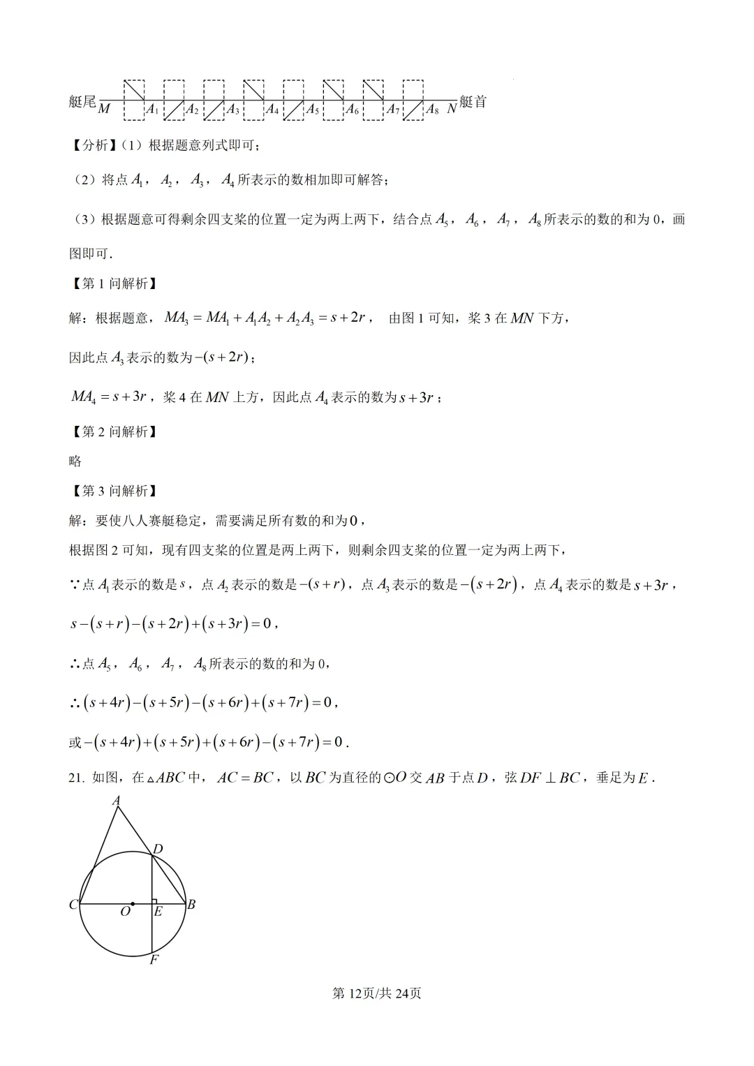2026年湖北省中考数学真题-第19张图片-四季读书网