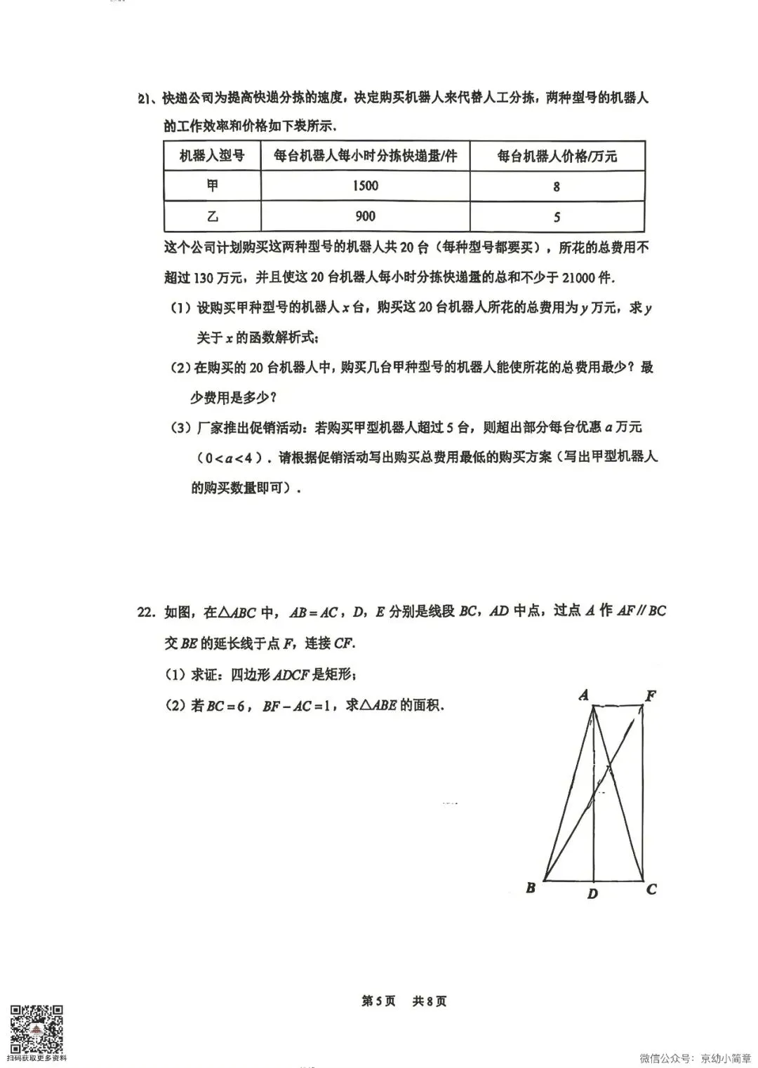 2026北京海淀八下人大附压轴解析+真题-第17张图片-四季读书网