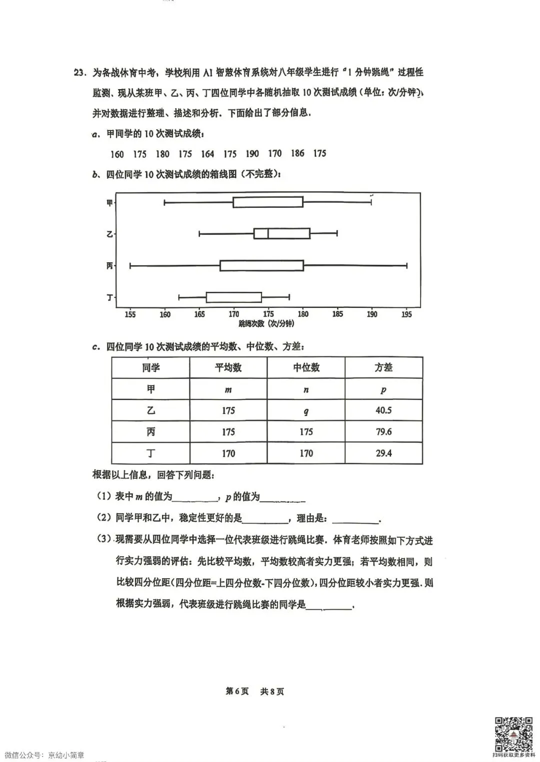 2026北京海淀八下人大附压轴解析+真题-第18张图片-四季读书网