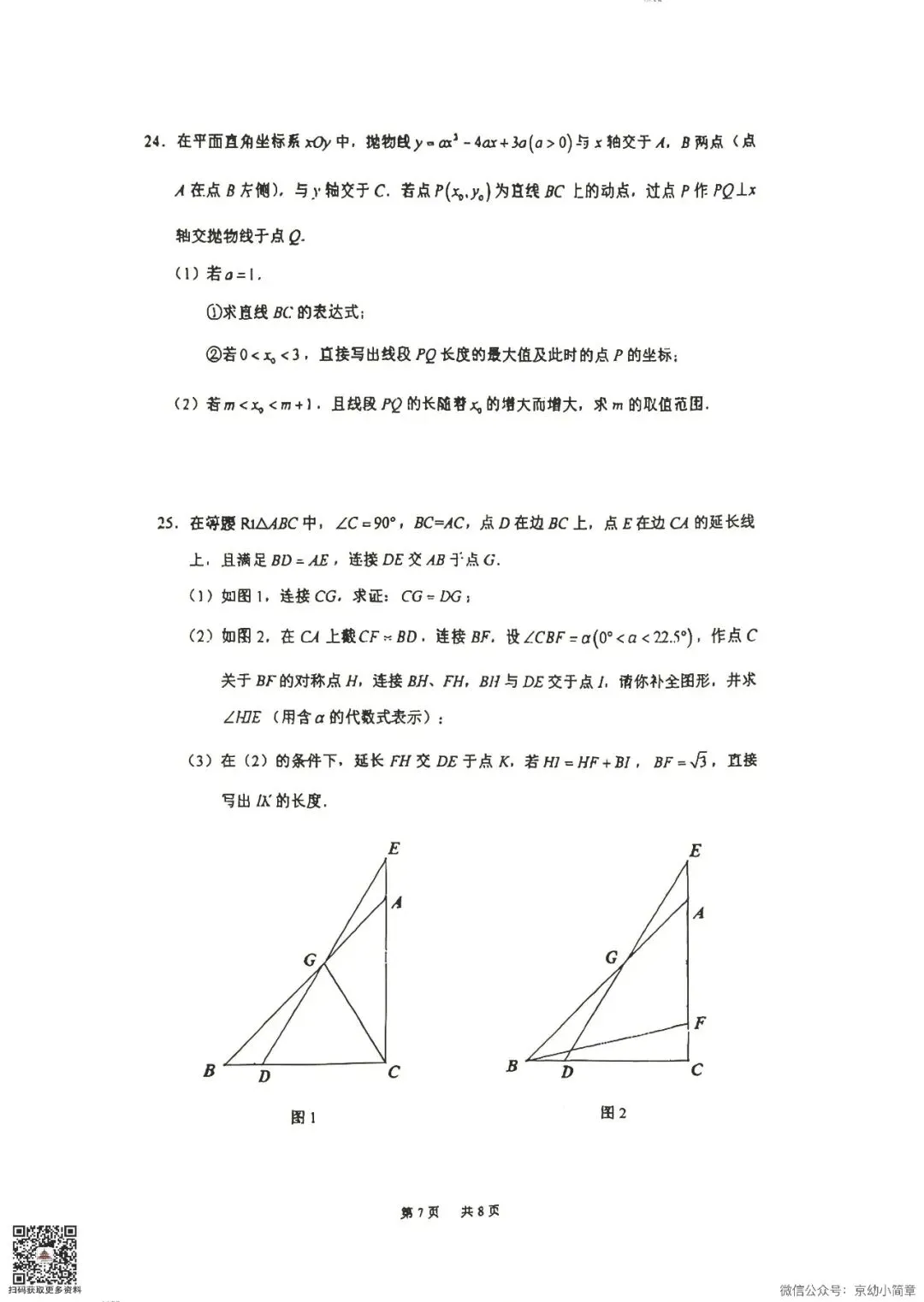 2026北京海淀八下人大附压轴解析+真题-第19张图片-四季读书网