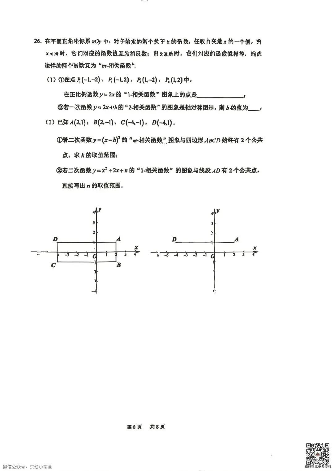 2026北京海淀八下人大附压轴解析+真题-第20张图片-四季读书网