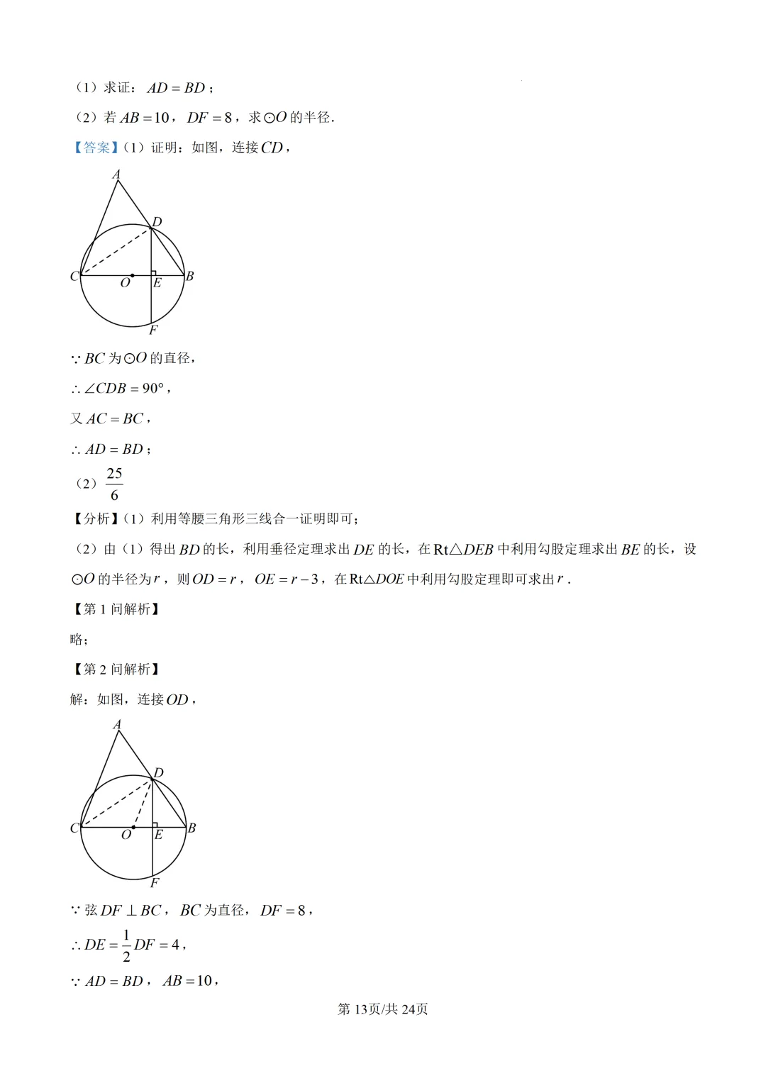2026年湖北省中考数学真题-第20张图片-四季读书网