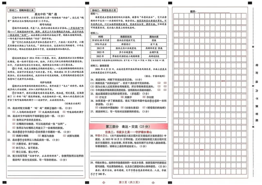 2026昆明各区|3-5年级下册语文真题+答案-第26张图片-四季读书网