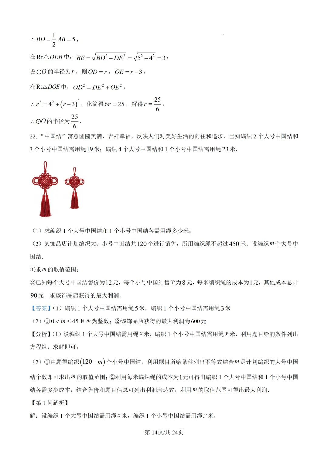 2026年湖北省中考数学真题-第21张图片-四季读书网