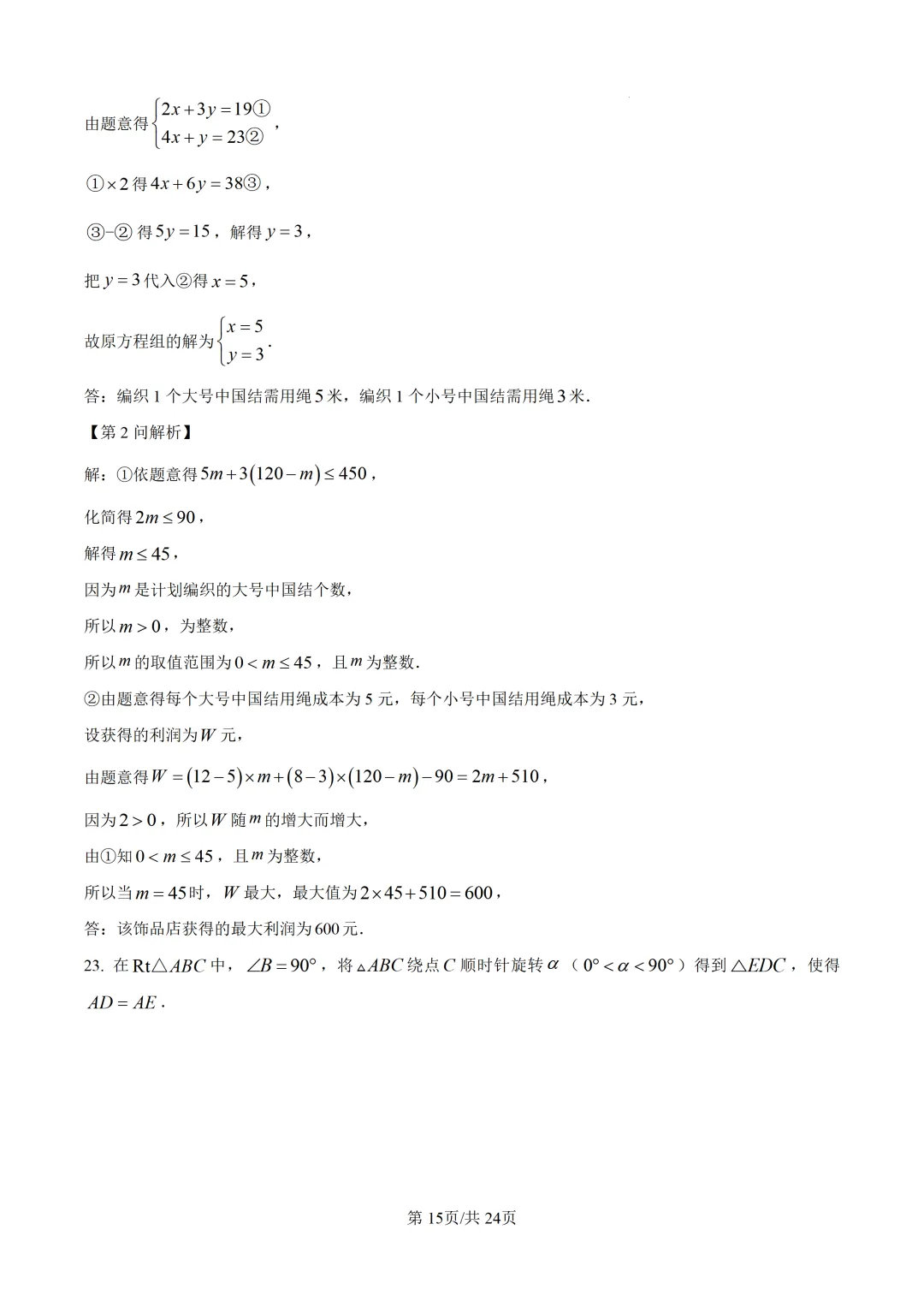 2026年湖北省中考数学真题-第22张图片-四季读书网