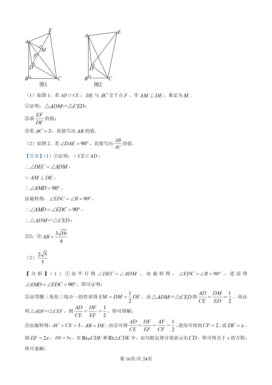 2026年湖北省中考数学真题-第23张图片-四季读书网