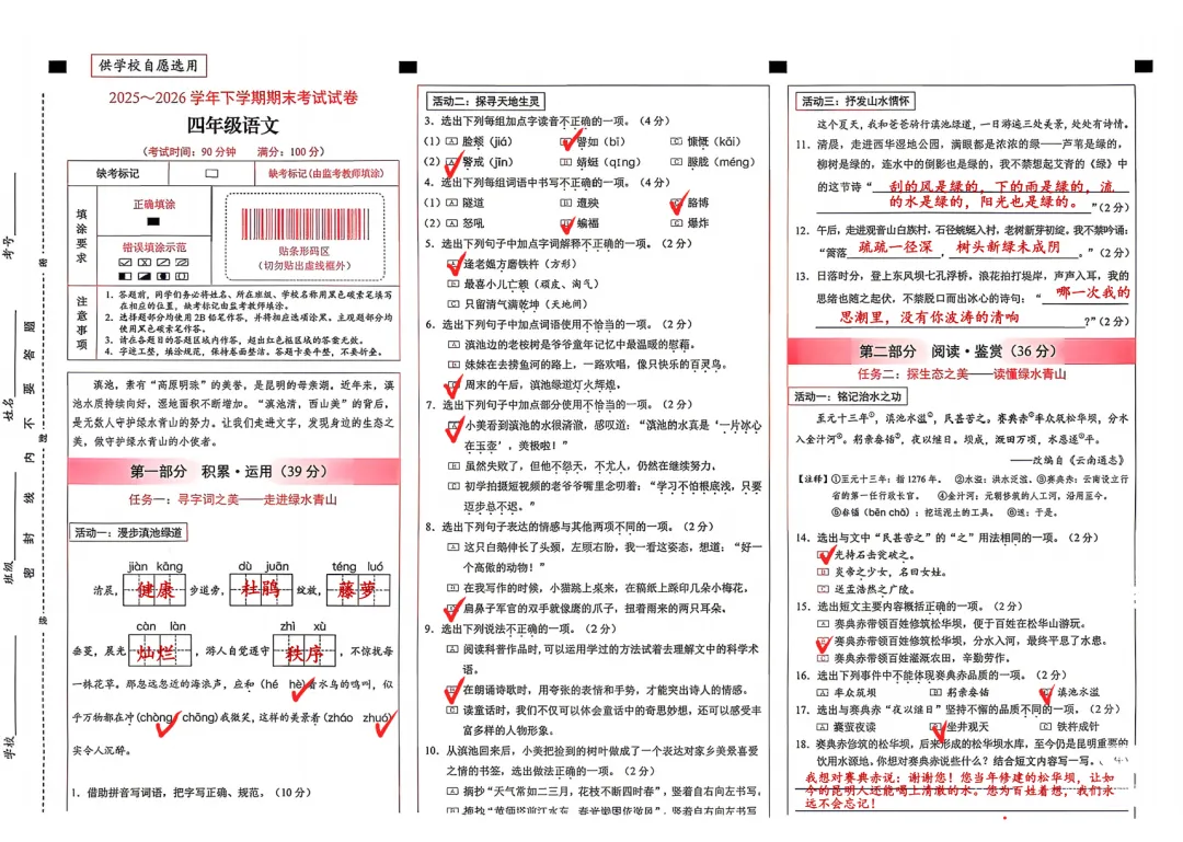 2026昆明各区|3-5年级下册语文真题+答案-第27张图片-四季读书网