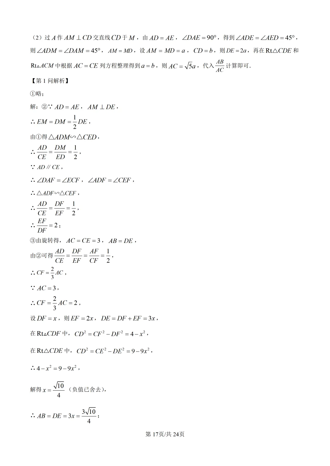 2026年湖北省中考数学真题-第24张图片-四季读书网