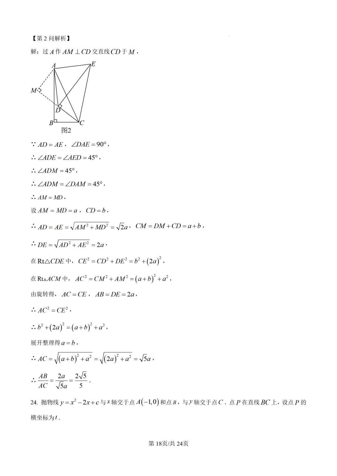 2026年湖北省中考数学真题-第25张图片-四季读书网