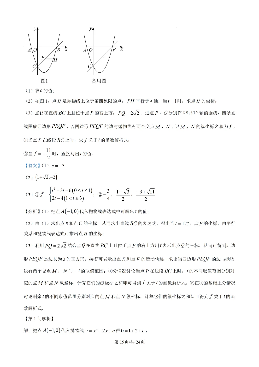 2026年湖北省中考数学真题-第26张图片-四季读书网