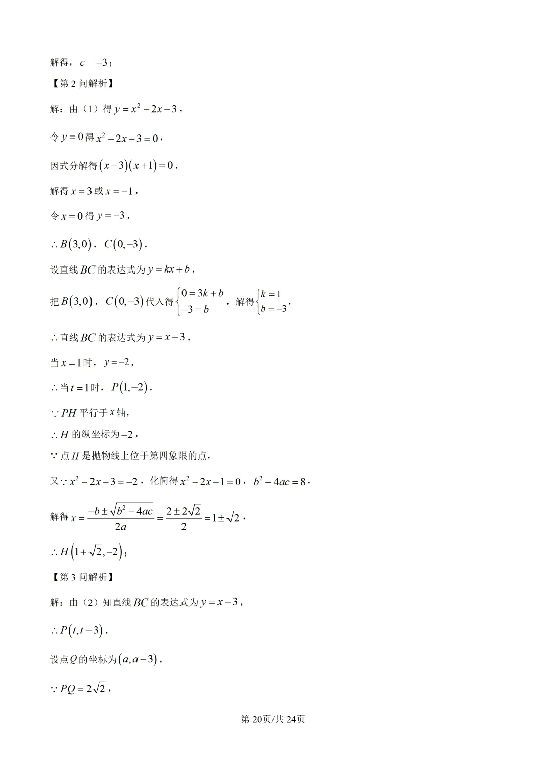 2026年湖北省中考数学真题-第27张图片-四季读书网
