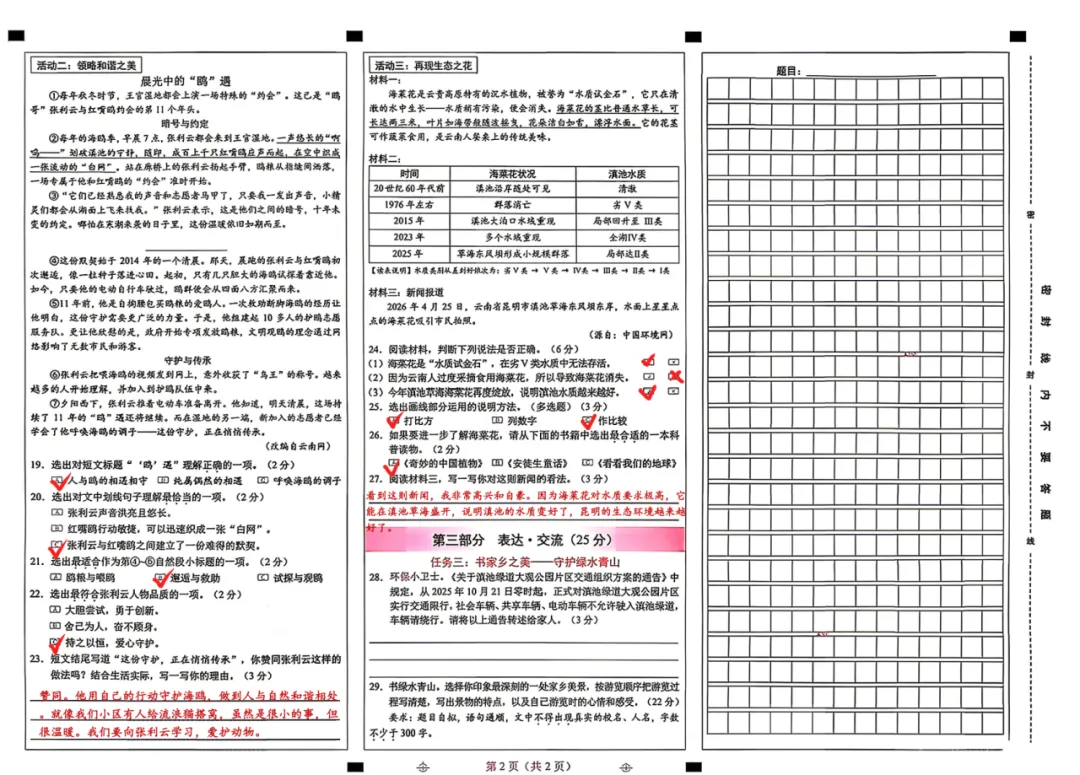 2026昆明各区|3-5年级下册语文真题+答案-第28张图片-四季读书网
