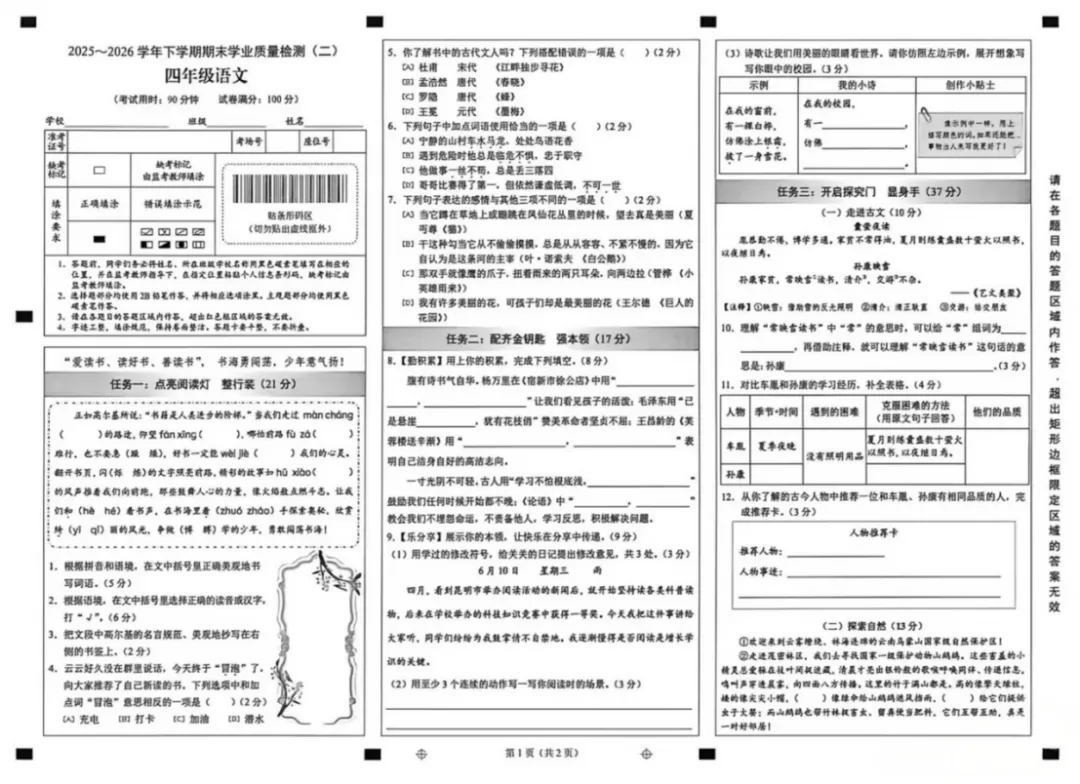 2026昆明各区|3-5年级下册语文真题+答案-第29张图片-四季读书网