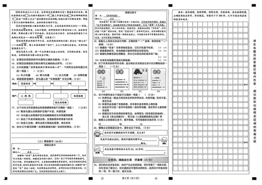 2026昆明各区|3-5年级下册语文真题+答案-第30张图片-四季读书网