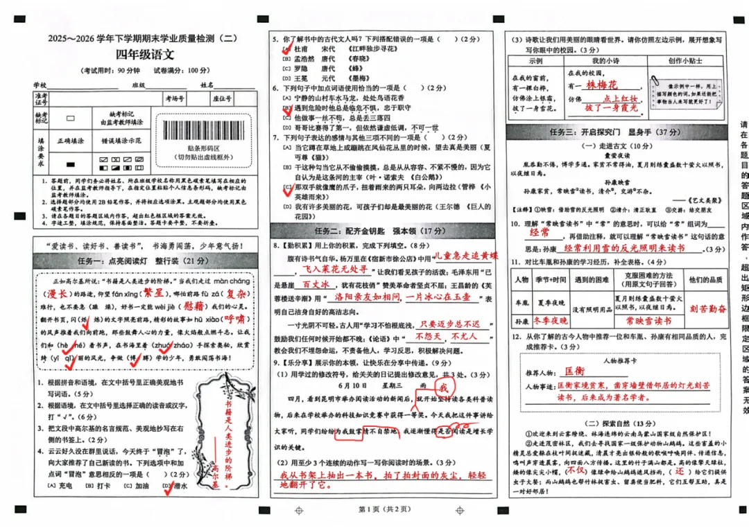 2026昆明各区|3-5年级下册语文真题+答案-第31张图片-四季读书网