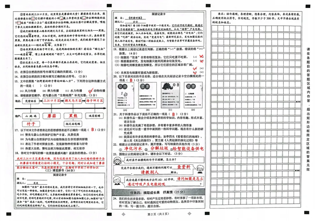2026昆明各区|3-5年级下册语文真题+答案-第32张图片-四季读书网