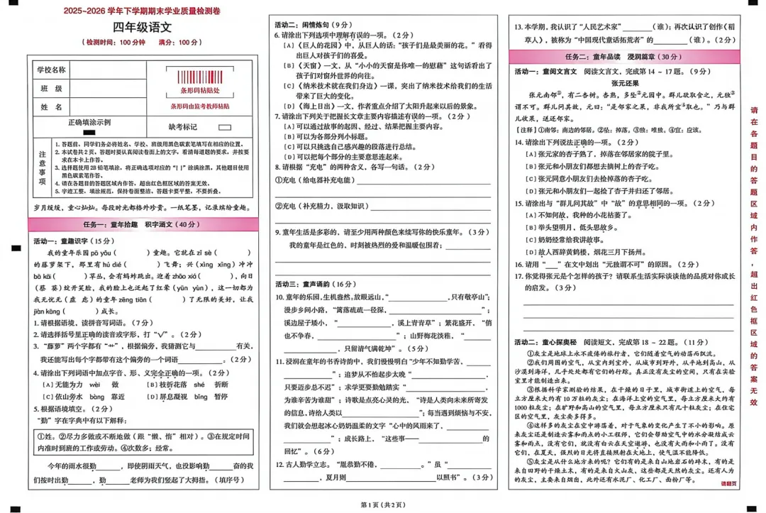 2026昆明各区|3-5年级下册语文真题+答案-第33张图片-四季读书网