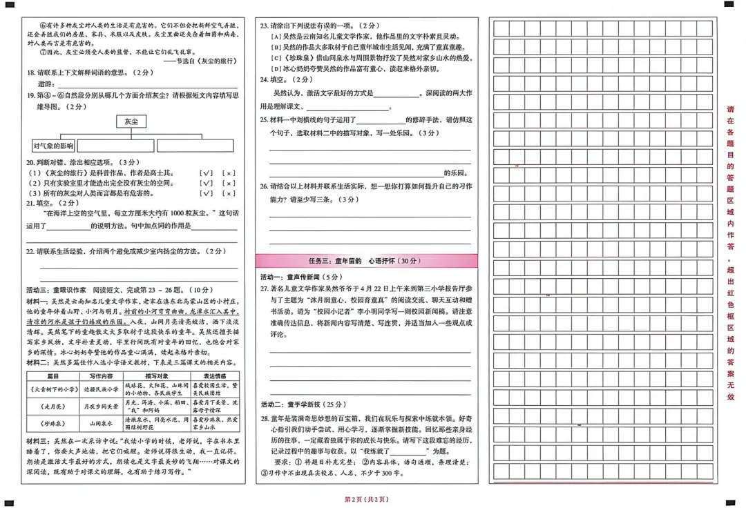 2026昆明各区|3-5年级下册语文真题+答案-第34张图片-四季读书网