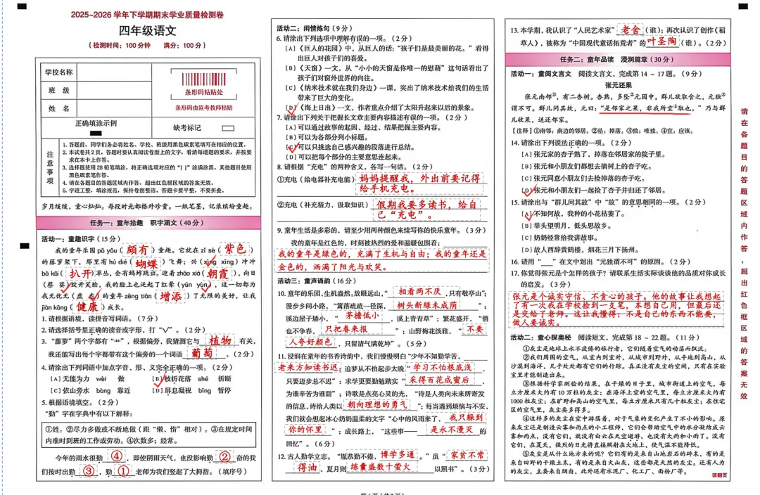 2026昆明各区|3-5年级下册语文真题+答案-第35张图片-四季读书网
