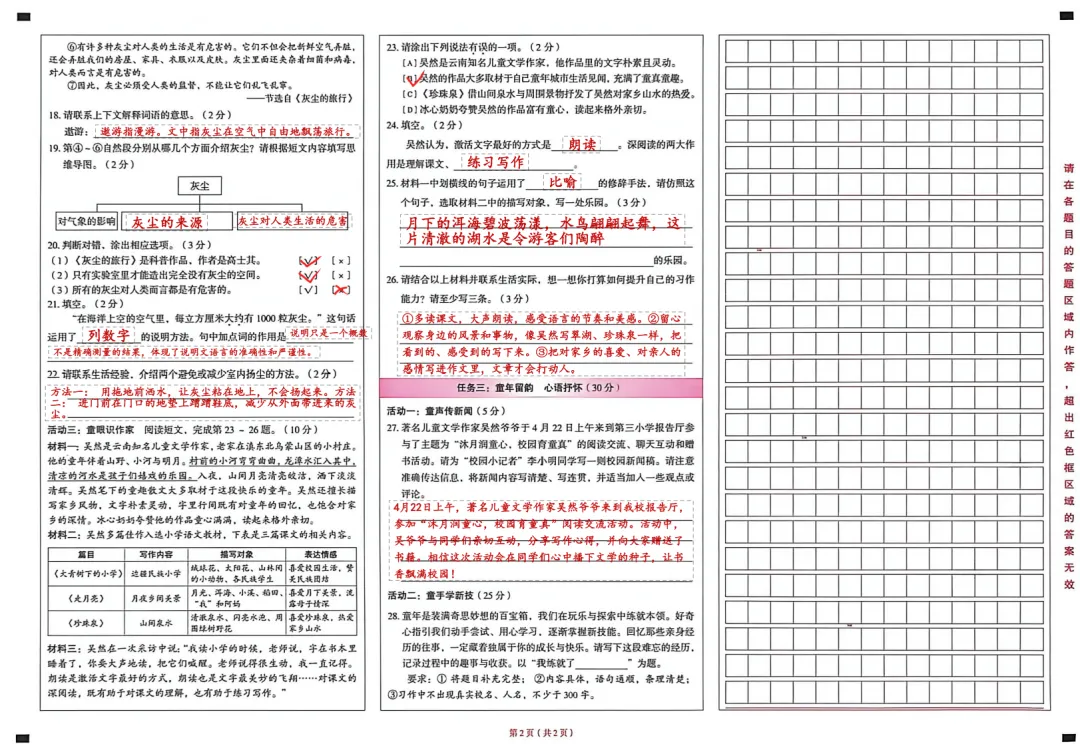 2026昆明各区|3-5年级下册语文真题+答案-第36张图片-四季读书网