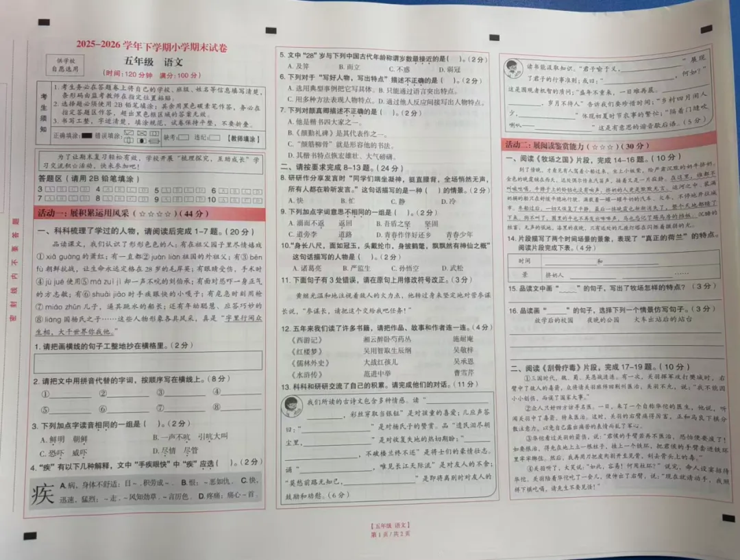 2026昆明各区|3-5年级下册语文真题+答案-第38张图片-四季读书网