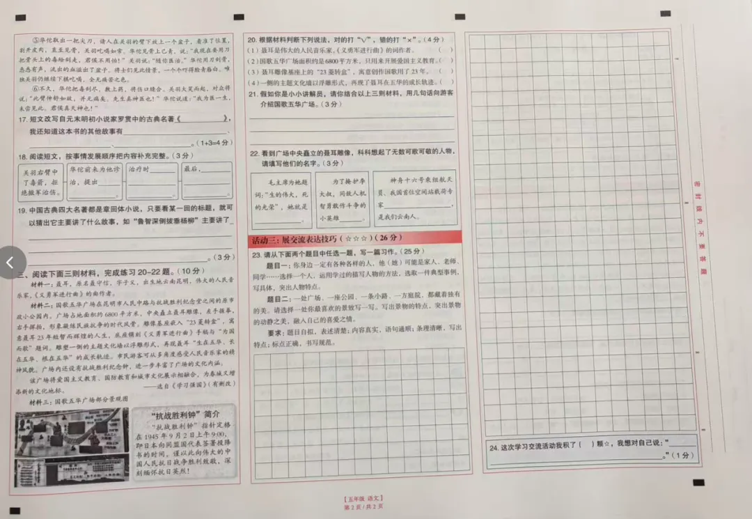 2026昆明各区|3-5年级下册语文真题+答案-第39张图片-四季读书网