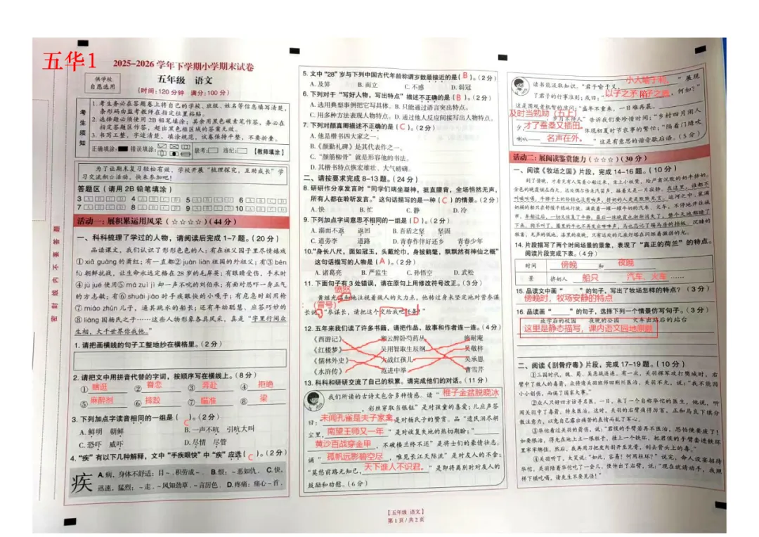 2026昆明各区|3-5年级下册语文真题+答案-第40张图片-四季读书网